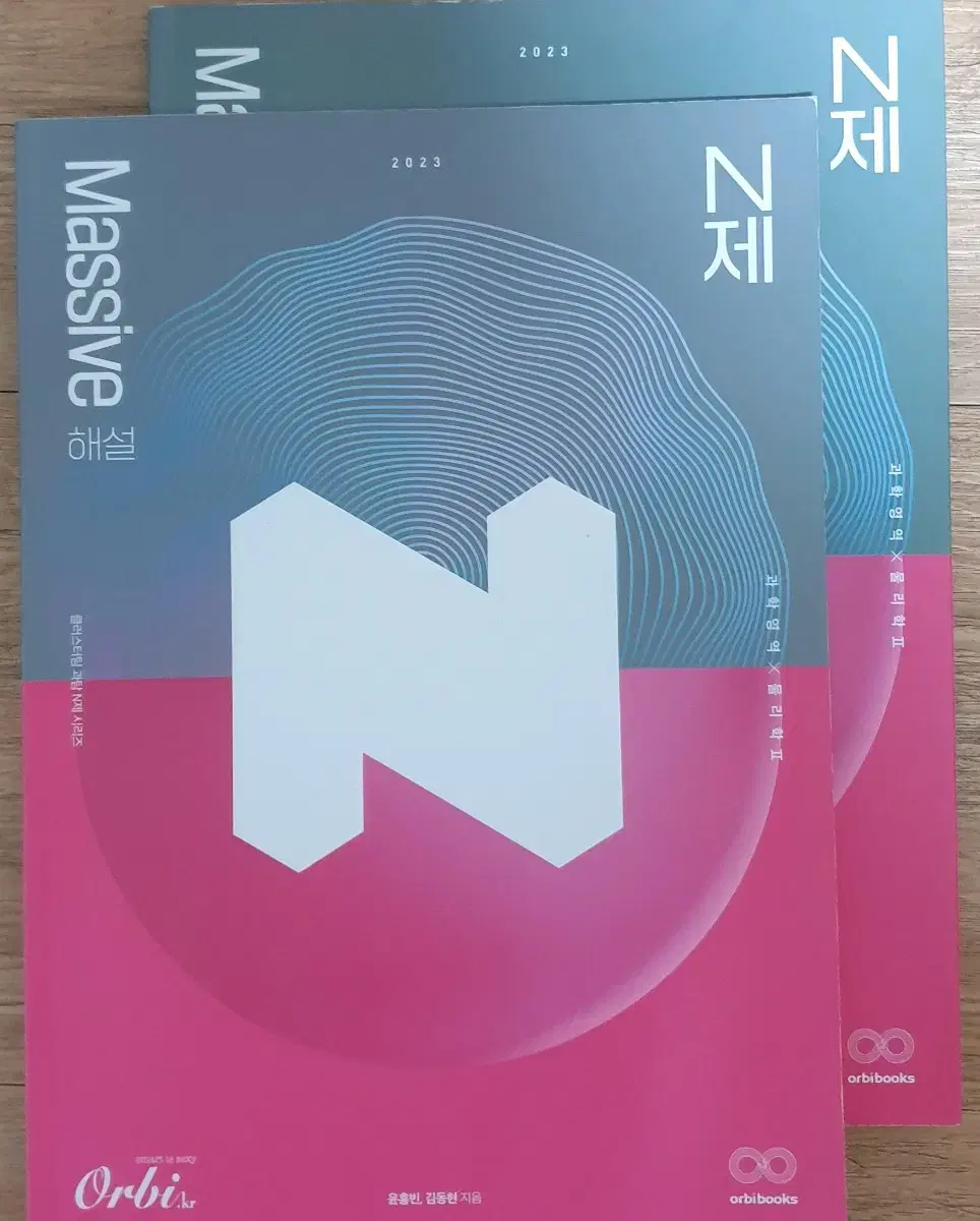 2023 물리학2 매시브(Massive) N제